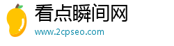 看点瞬间网