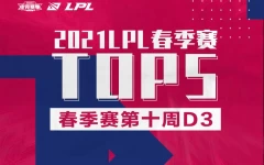 【LPL春季赛TOP5】第十周D3：狂风之力！Viper奇招斩获三杀！